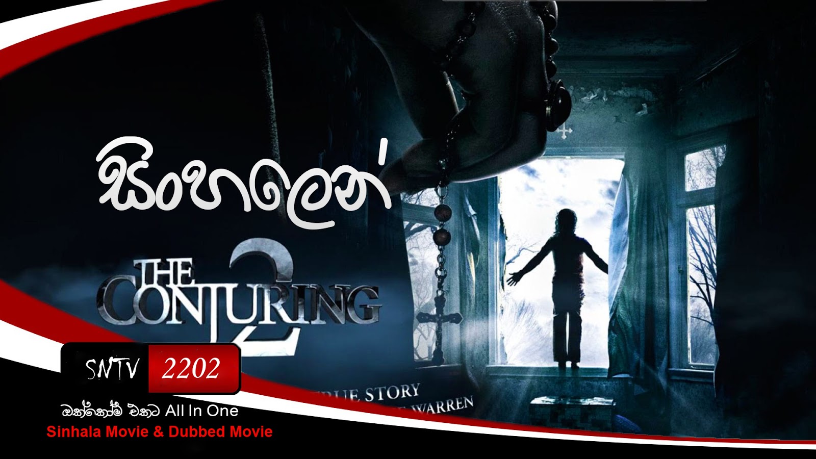 Regarder Conjuring 2 En Streaming The Conjuring 2:ද කන්ජරින් 2 (2016) සිංහල හඩකැවූ චිත්‍රපටය HD - 18 PLUS