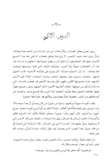 قصه مصوره رواية أوبال لـ حنان لاشين الجزء الخامس