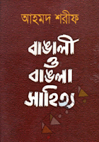 http://www.mediafire.com/file/1a2aaamlrc46a8q/Bangali_O_Bangla_Sahitya_01_by_Ahmad_Sharif.pdf
