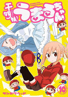 干物妹！うまるちゃん 第01-10巻