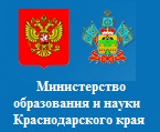 сайт Министерства образования и науки Краснодарского края