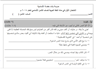 امتحان شهر فبراير في اللغة العربية للصف الثامن الفصل الثاني