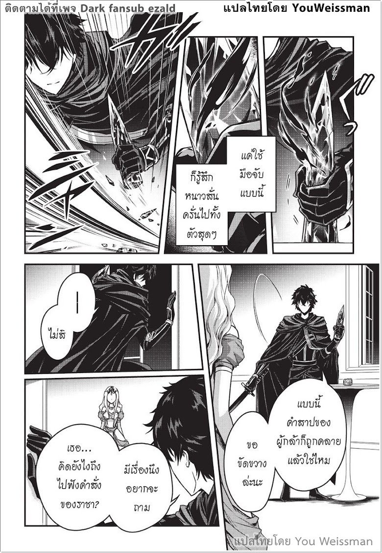Assassin de aru ore no Sutetasu ga Yuusha yori mo Akiraka ni Tsuyoi Nodaga - หน้า 8