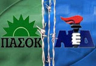 ΠΑΣΟΚ - Νέα Δημοκρατία