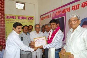 Amma Saheb Trust Pratapgarh