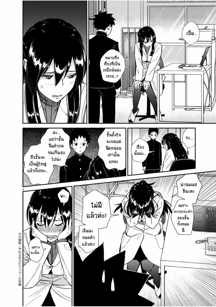 Hokenshitsu no otaku onee-san wa Suki desu ka? - หน้า 4