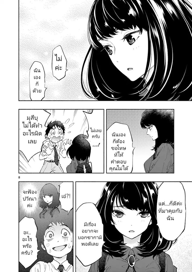 Asoko de hataraku Musubu san - หน้า 8