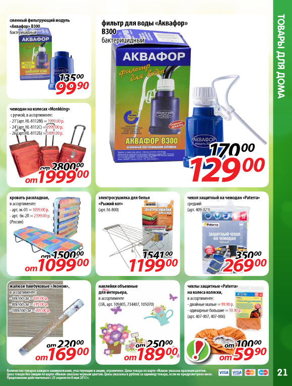 Карта постоянного покупателя макси вологда