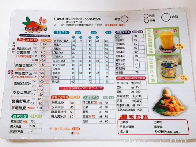 玉井有間冰舖，遊客必吃冰品芒果無雙