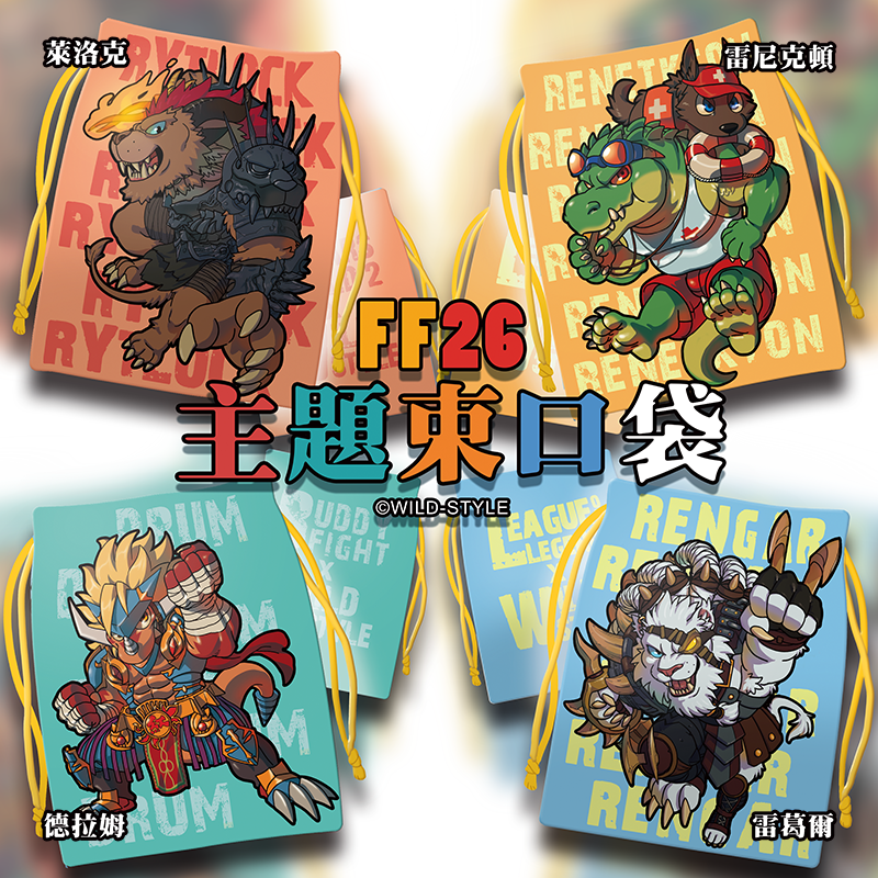 Wild Style: ACGfurry?!FF26回歸與登場!!