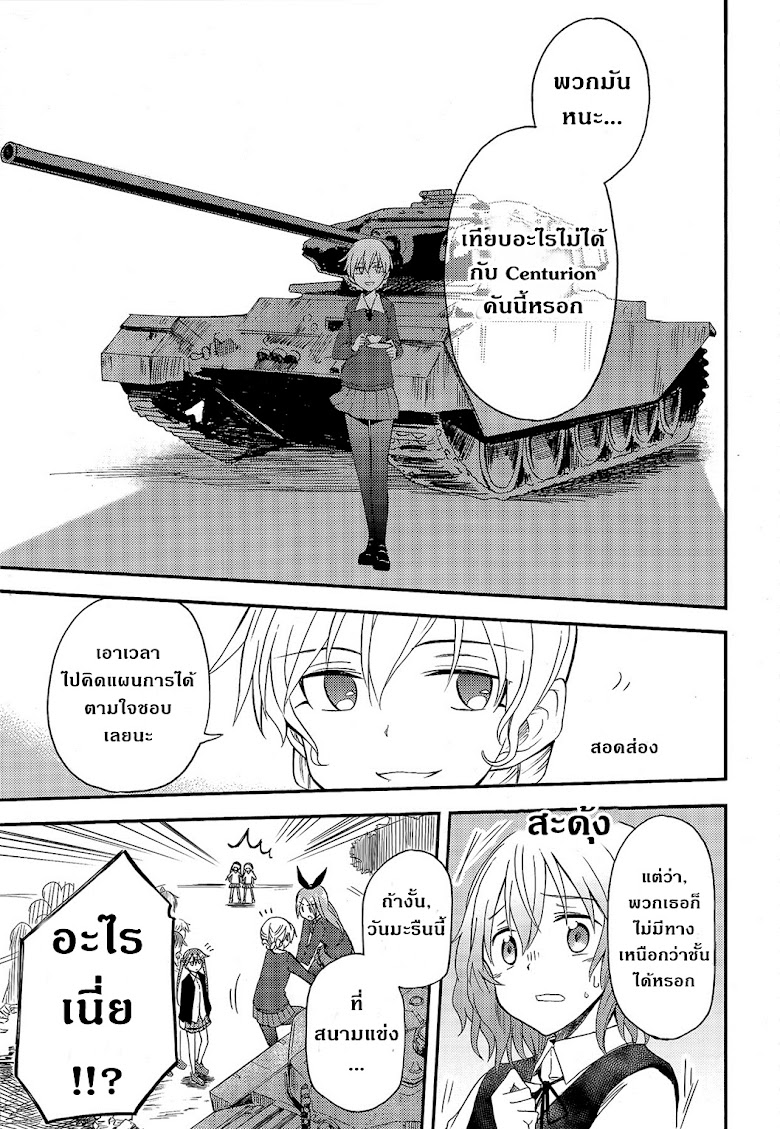Girls Und Panzer - Little Army II - หน้า 29
