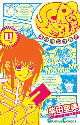 SCRAMBLE 第01-04巻 SCRAMBLE 第01-04巻 raw zip dl