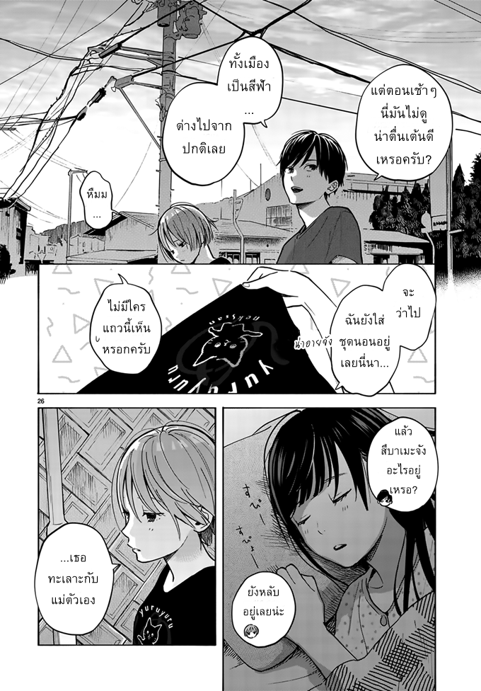 Yasashii Hikari - หน้า 25