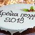 Η ''Ιπποκρήνη'' της Ευαγγελίστριας  κόβει την πρωτοχρονιάτικη πίτα της