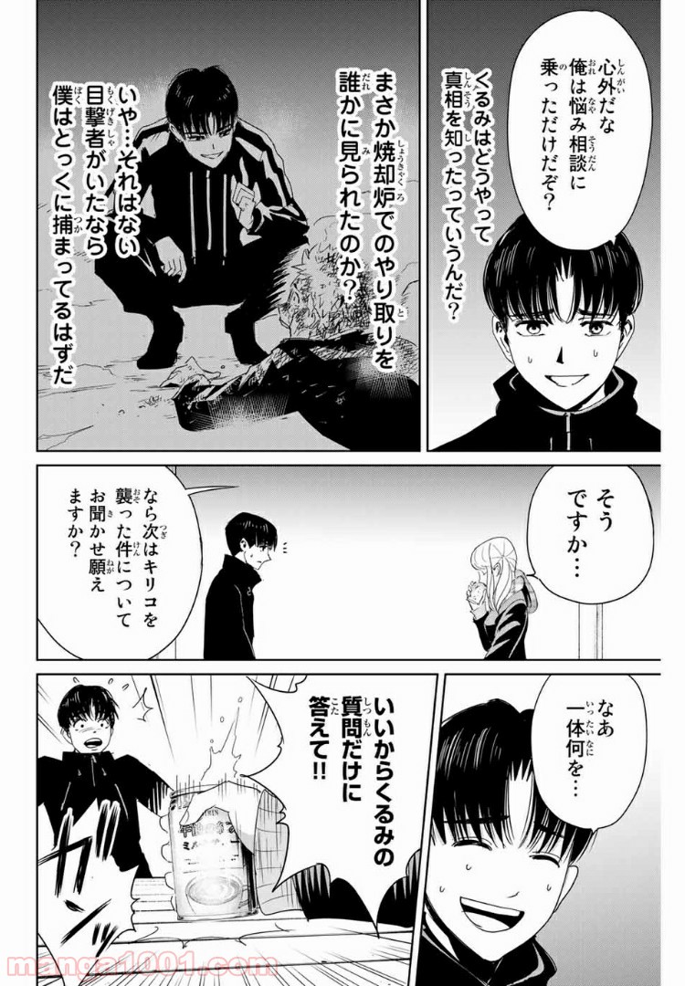 復讐の教科書 - Raw 【第16話】 - Manga1001.com