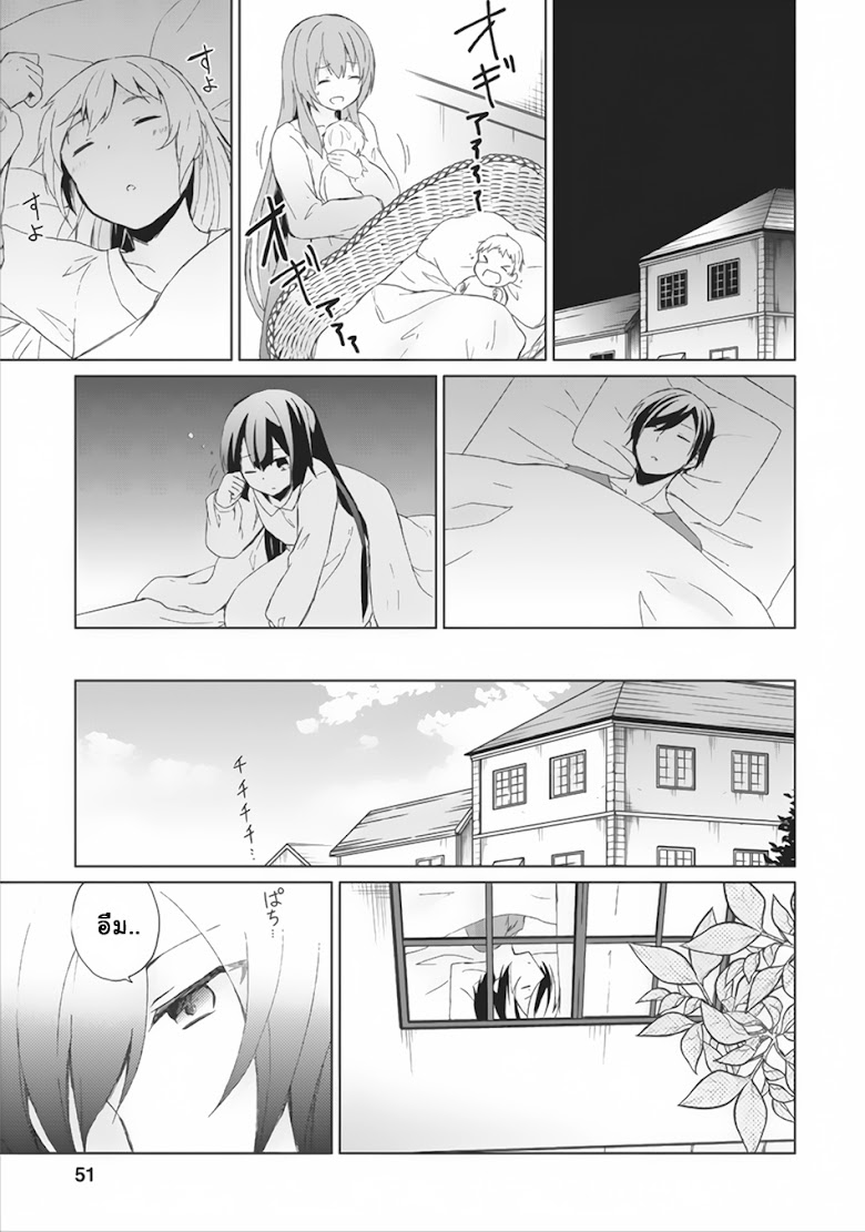 Shingan no Yuusha - หน้า 20