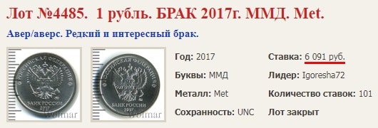 Рубль брак сколько стоит. Монета 1 рубль 2017. Брак монеты 1 рубль 2017 года. 1 Рубль Аверс. 1 Рубль брак.