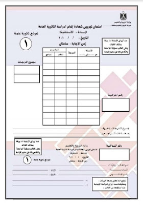 نموذج امتحان استاتيكا للثانوية العامة نظام البوكليت