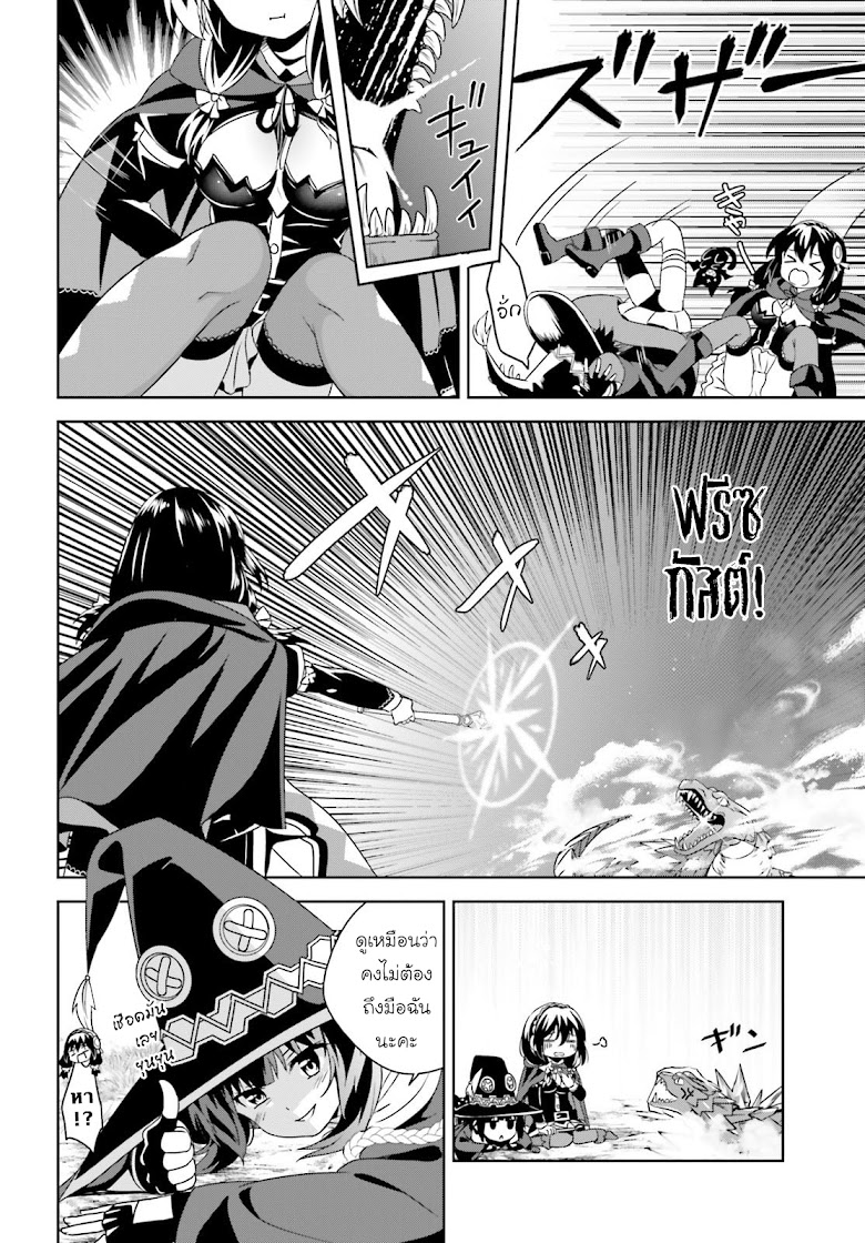 Kono Subarashii Sekai ni Bakuen wo! - หน้า 22