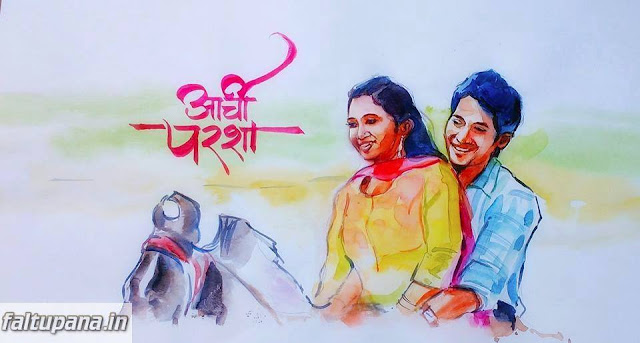 सैराट सैराट