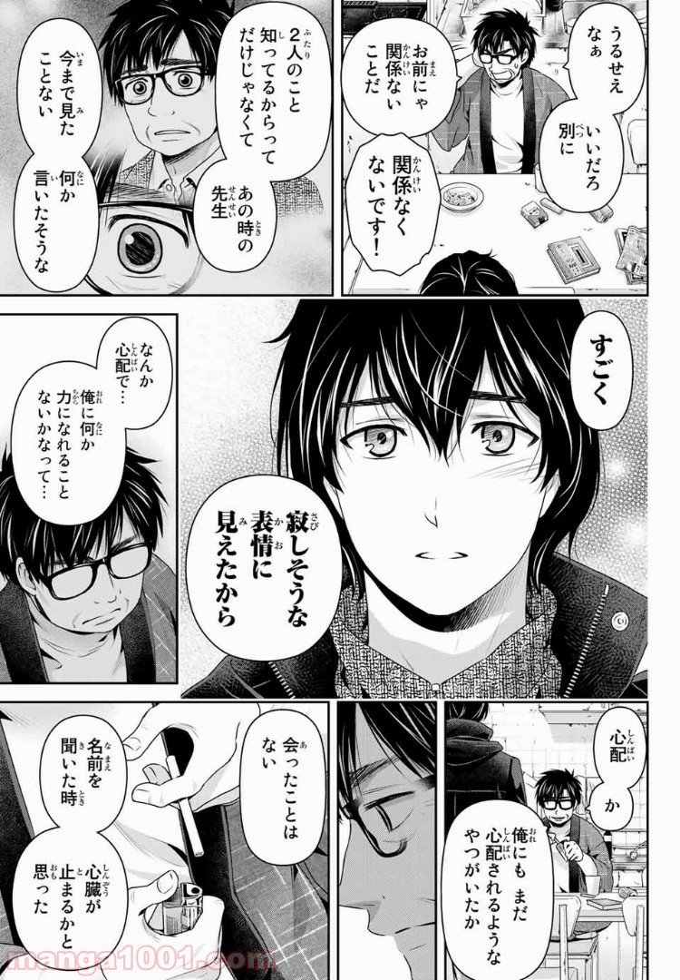 ドメスティックな彼女 - Raw 【第210話】 - Manga1001.com