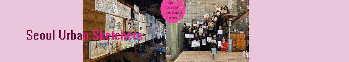 Urban Sketchers SEOUL 어반스케쳐스서울