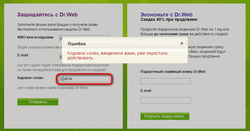 Ошибка dr web. Ошибка dr web. Доктор веб код ошибки 2. Web. Сканер ошибок.