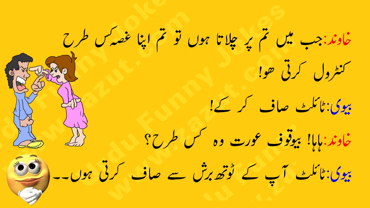 Urdu Funny Jokes: Urdu Funny Jokes 004 Top latest collection of new jok...