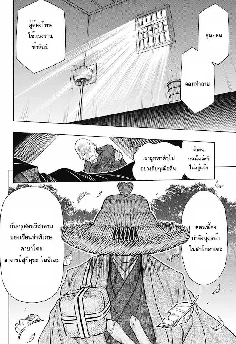 Rurouni Kenshin - Hokkaido Arc - หน้า 24