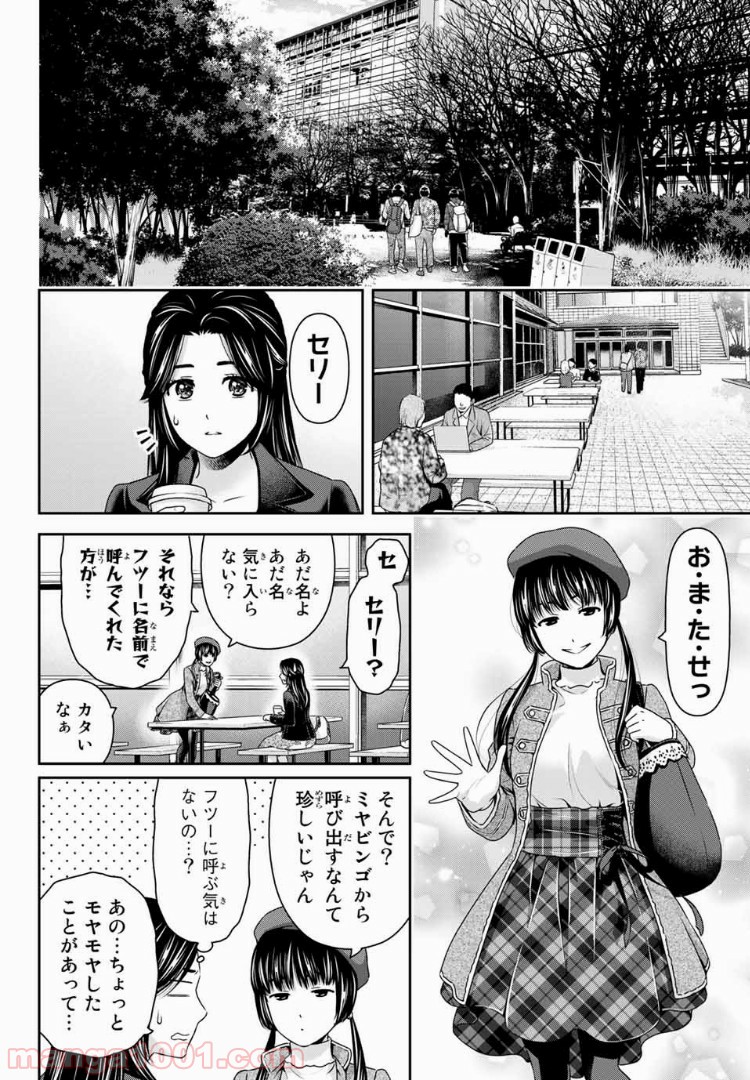 ドメスティックな彼女 - Raw 【第202話】 - Manga1001.com