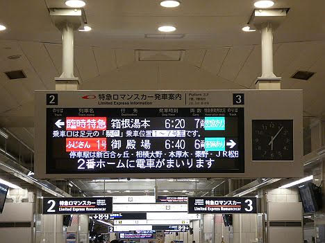 小田急電鉄　あしのこ61号　箱根湯本行き　GSE70000形