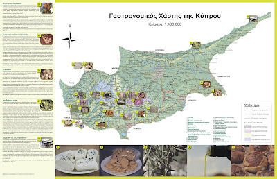 Κυπριακές συνταγές μαγειρικής