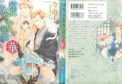 鏡花あやかし秘帖 シリーズ [Kyouka Ayakashi Hichou Series] rar free download updated daily