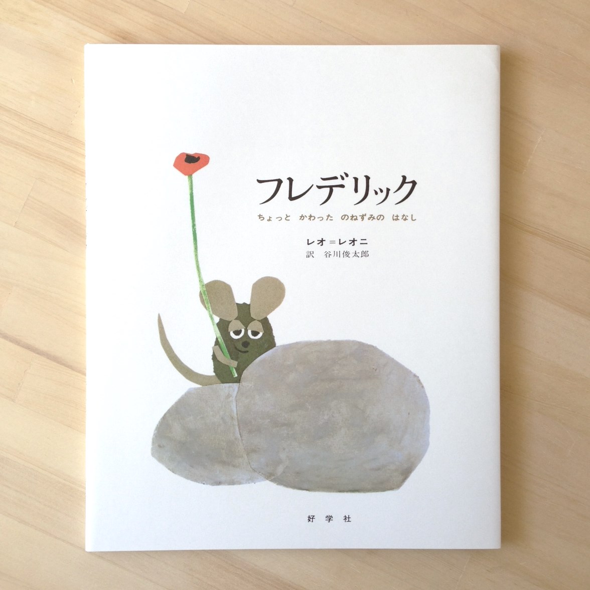 フレデリック