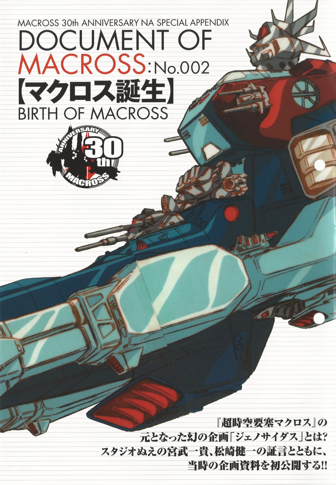 Macross Macross