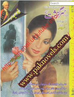 Sarguzasht Digest August 2015 Free Download PDF Monthly Sarguzasht Digest August 2015
