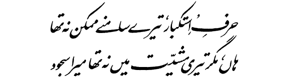 Allama Iqbal Poetry کلام علامہ محمد اقبال: (Zarb-e-Kaleem-046) Taqdeer ...