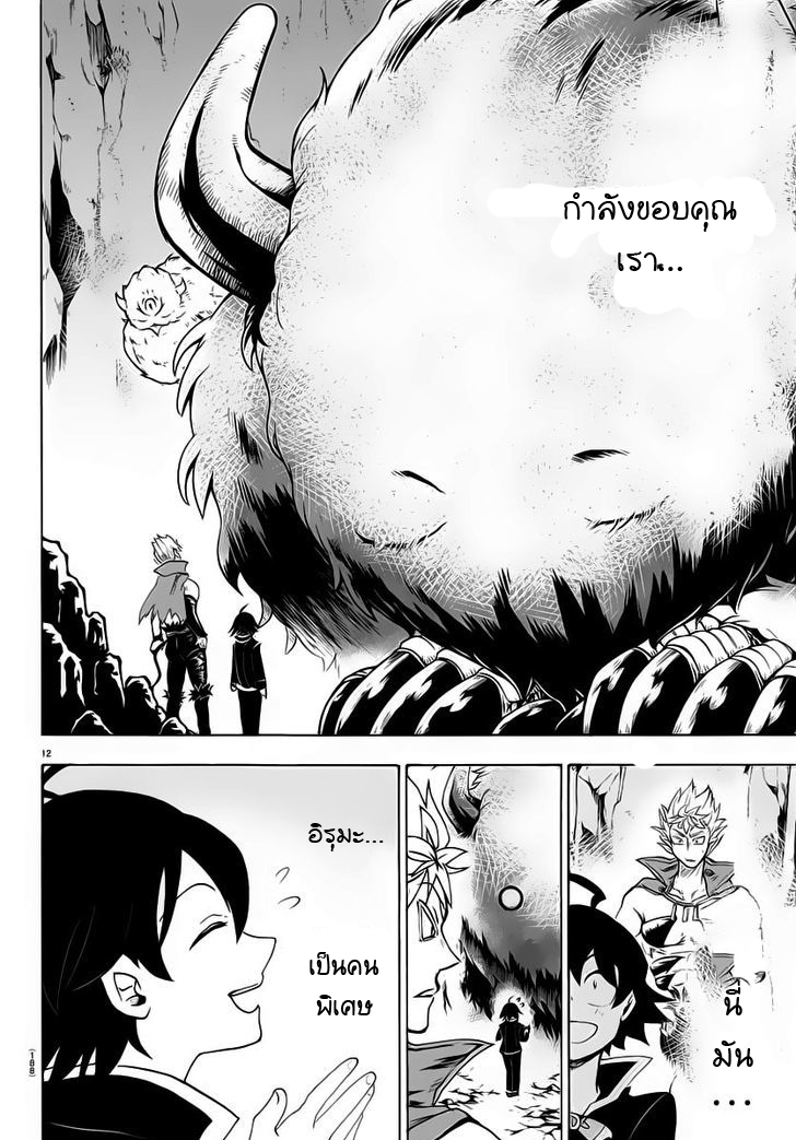 Mairimashita! Iruma-kun - หน้า 11