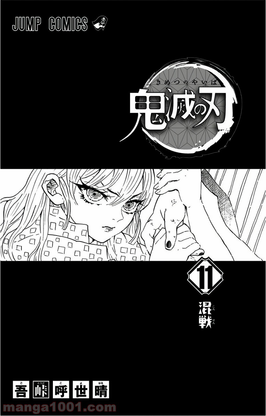 鬼滅の刃 - Raw 【第89話】 - Manga1001.com