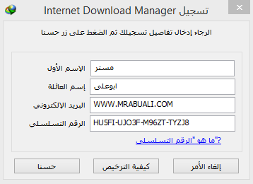 تحميل وتفعيل برنامج internet download manager بسريال قانوني Capture