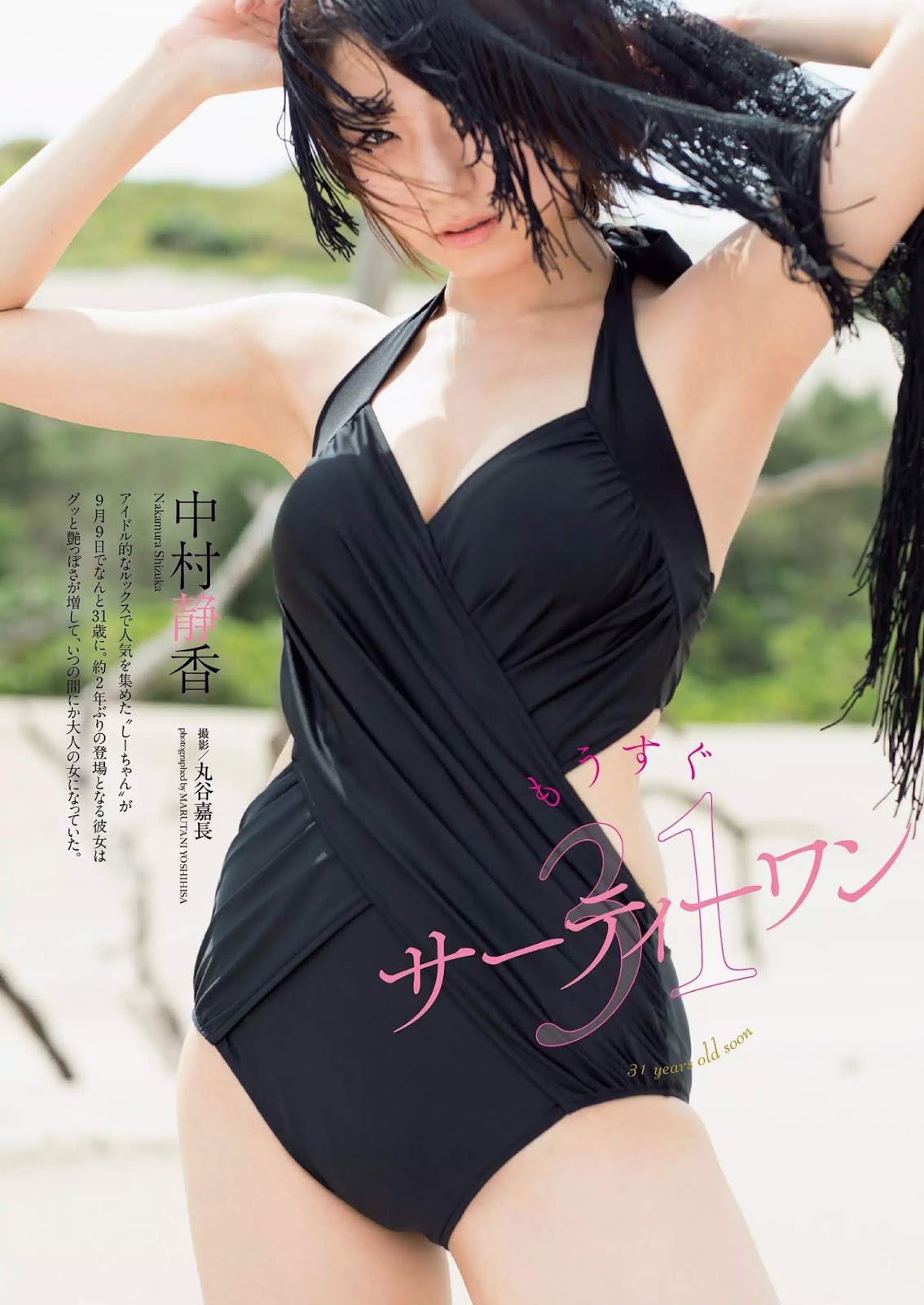Shizuka Nakamura 中村静香, Weekly Playboy 2019 No.33 (週刊プレイボーイ 2019年33号)