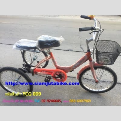 จักรยานสามล้อ รหัสสินค้า TCG 0019