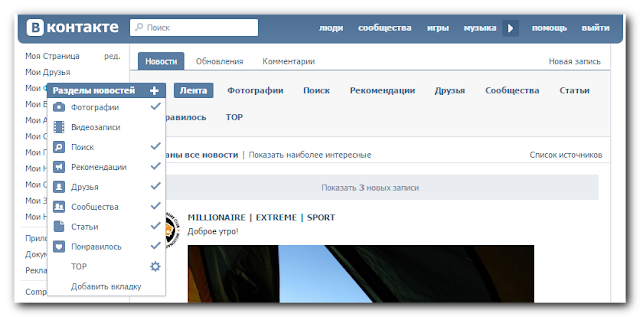 Новости Вконтакте - создание фильтра новостей