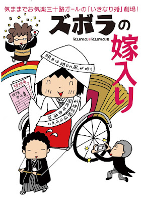 ズボラの嫁入り raw zip dl