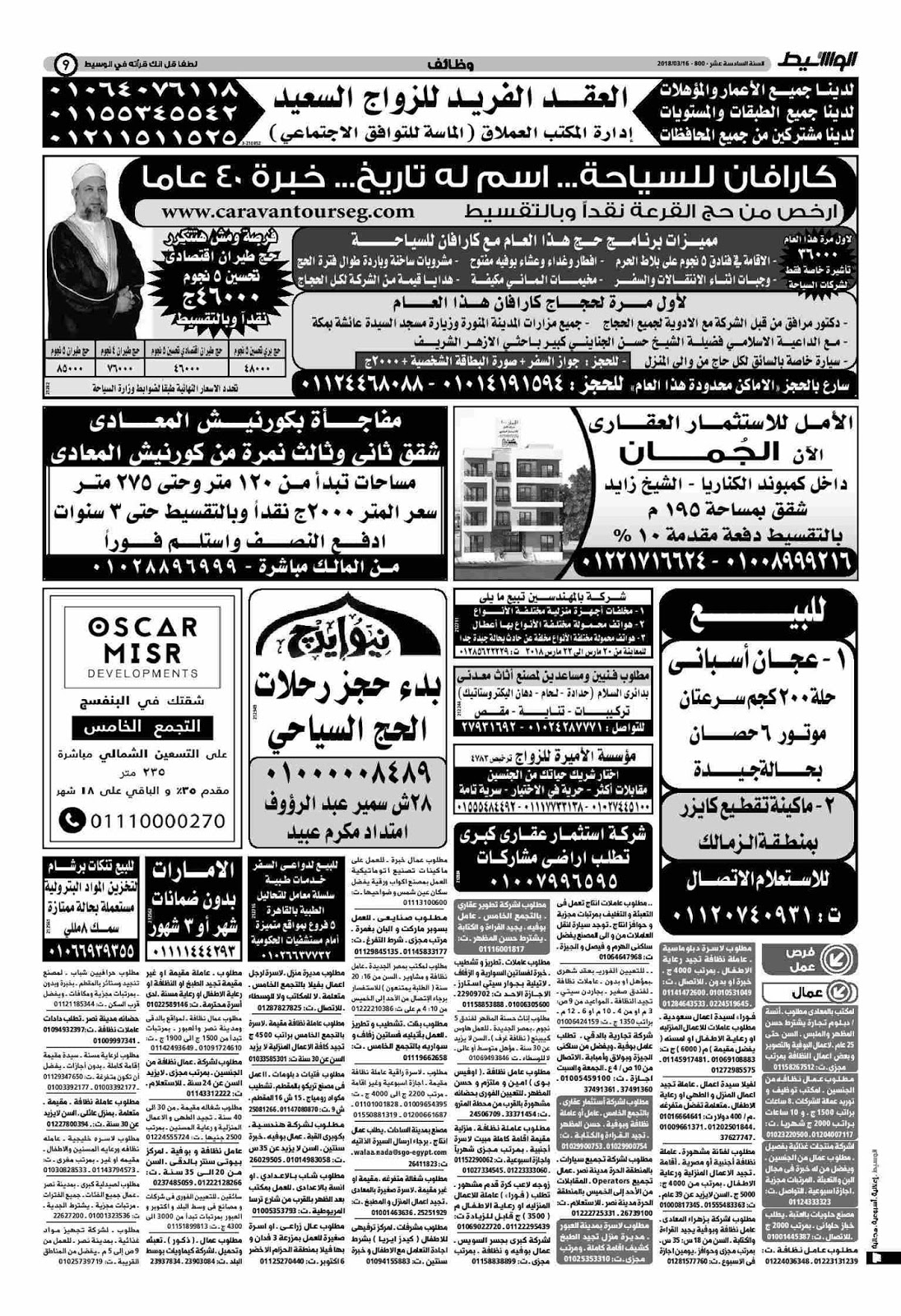 وظائف الوسيط مصر الجمعة 16 مارس 2018 واعلانات الوسيط