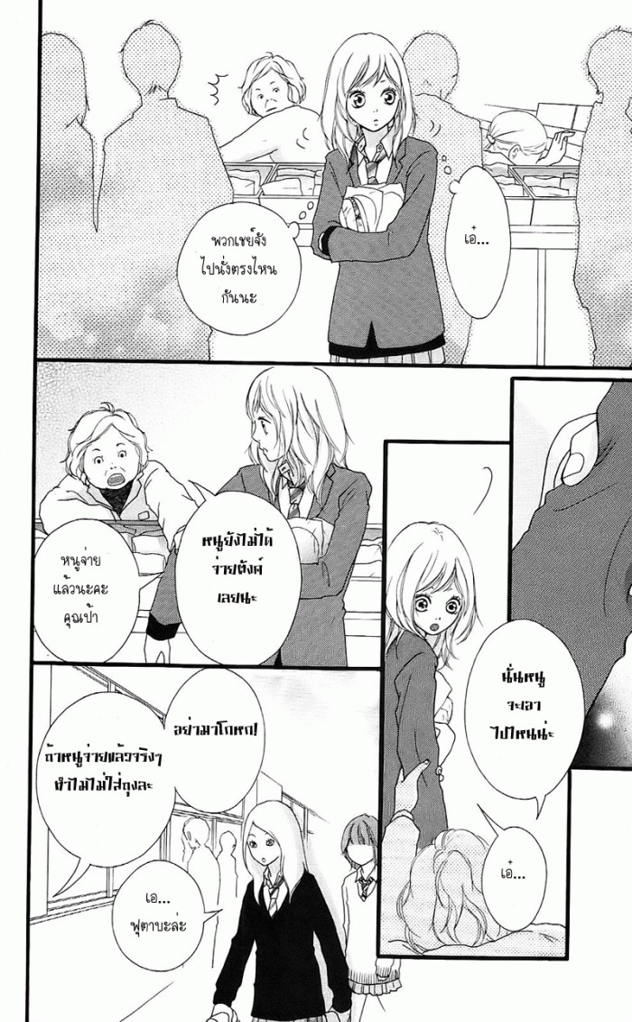 Ao Haru Ride - หน้า 43