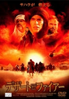 El Desierto de Fuego