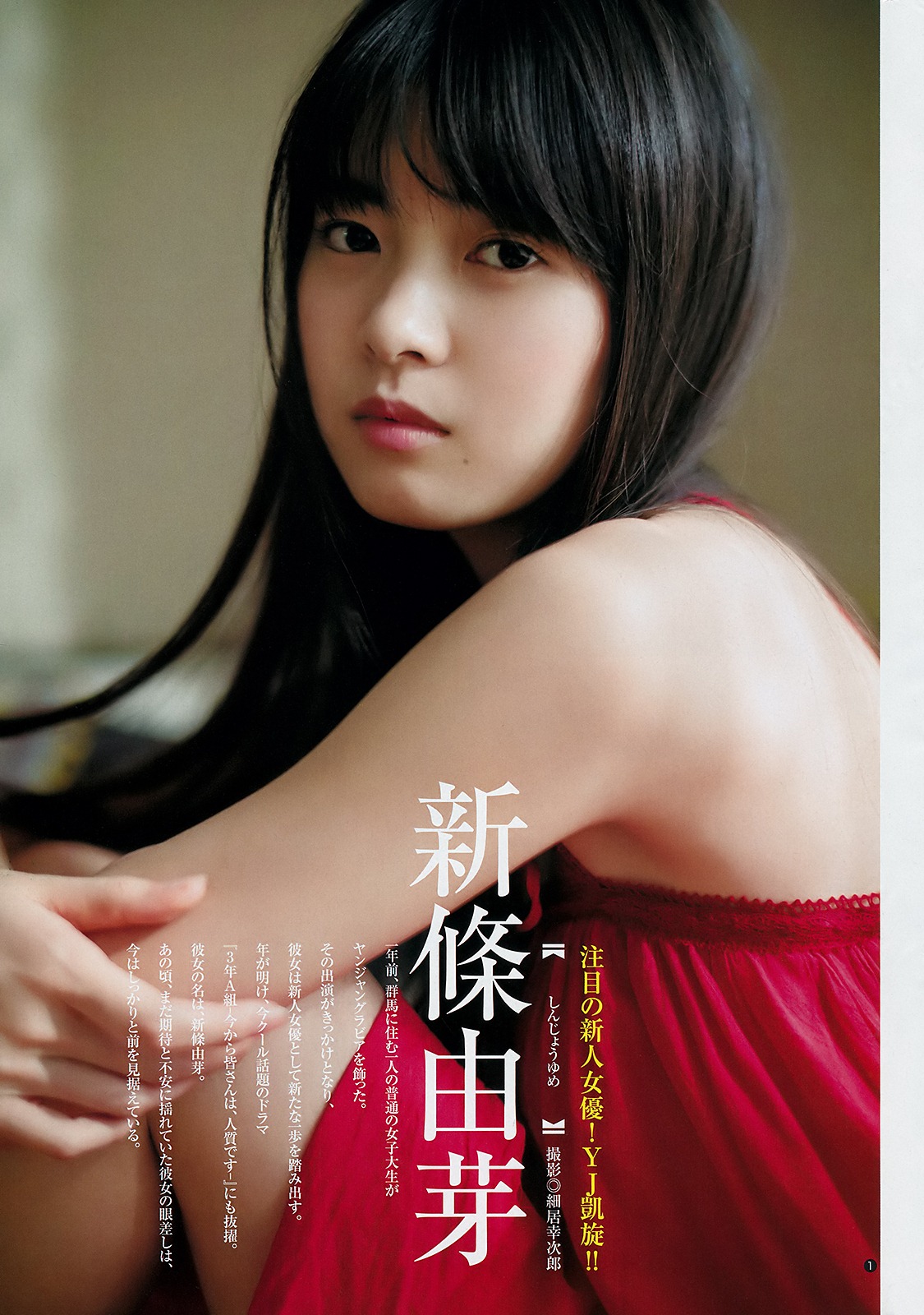 Yume Shinjo 新條由芽, Young Jump 2019 No.17 (ヤングジャンプ 2019年17号)