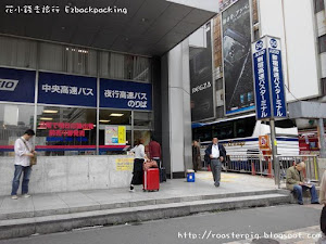 東京新宿高速巴士總站:如何購票、乘搭巴士詳細圖文教學 自己不是駕車人士,一家大小一起旅行,又或到達一些路程較遠、乘火車不太方便的城巿和景點、想省錢乘搭夜行巴士,乘搭高速巴士是另一個好方法! 日本有數間營運東京往來各地的高速巴士的營運商。這次背包豬和小白選擇乘搭京王巴士(京王高速バス)去松本,於是來到新宿高速巴士總站(新宿高速バスター...