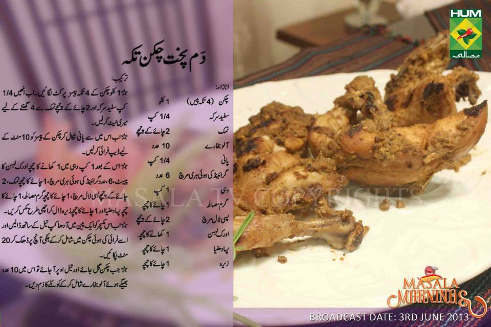 Masala Mornings with Shireen Anwer Dum pukht chicken tikka